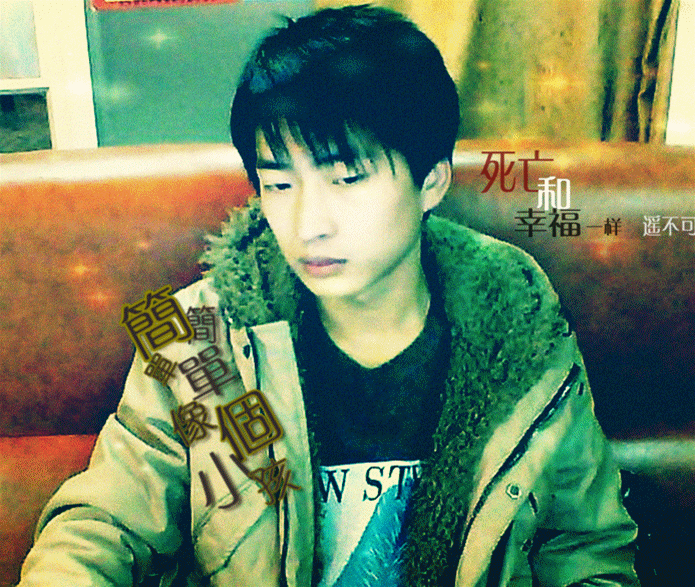 等待我的那个??