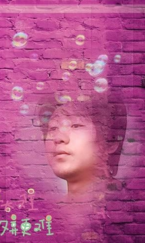 ☆不懂世界的人★