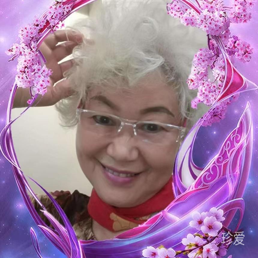 开心就好