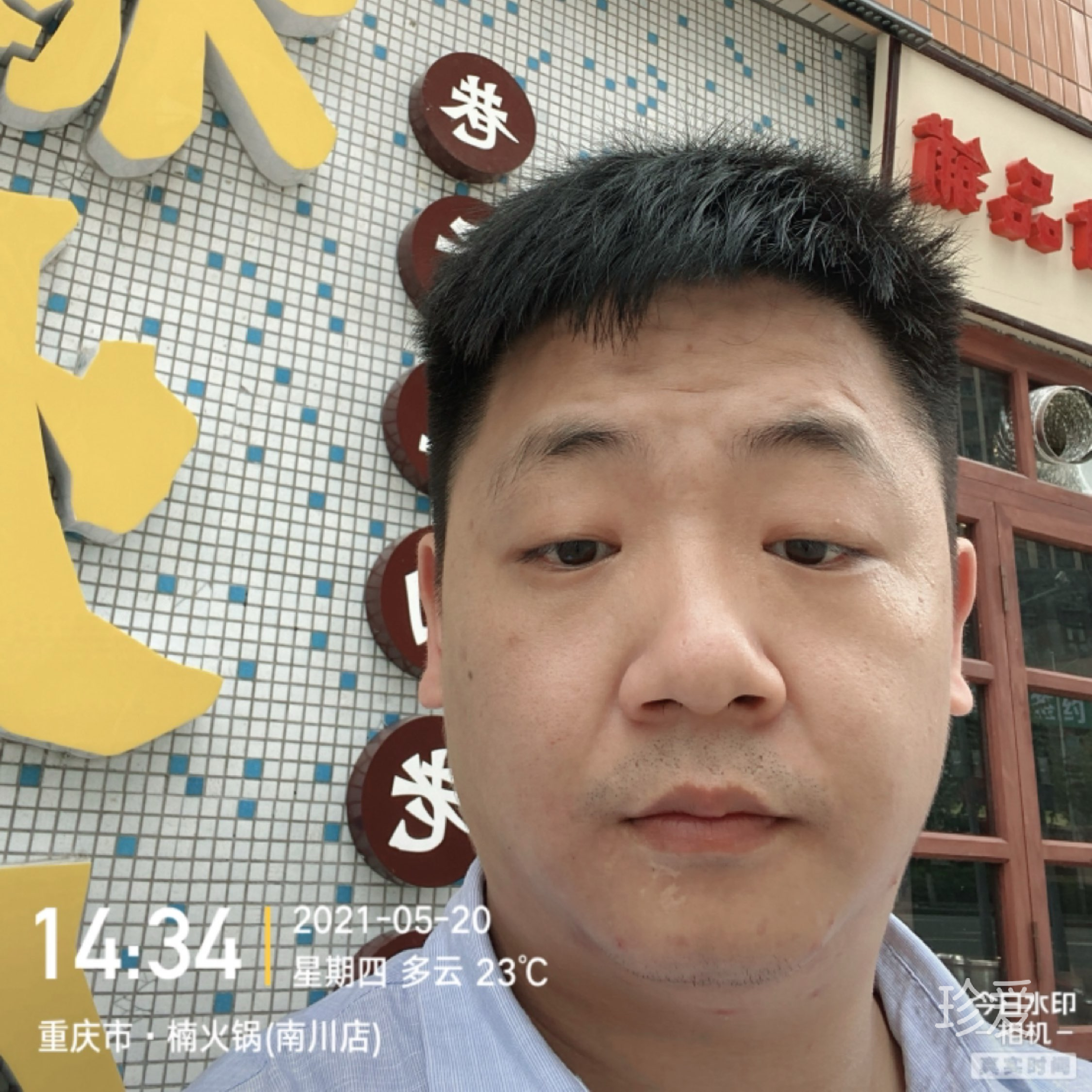 年少痴狂