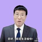 王教授