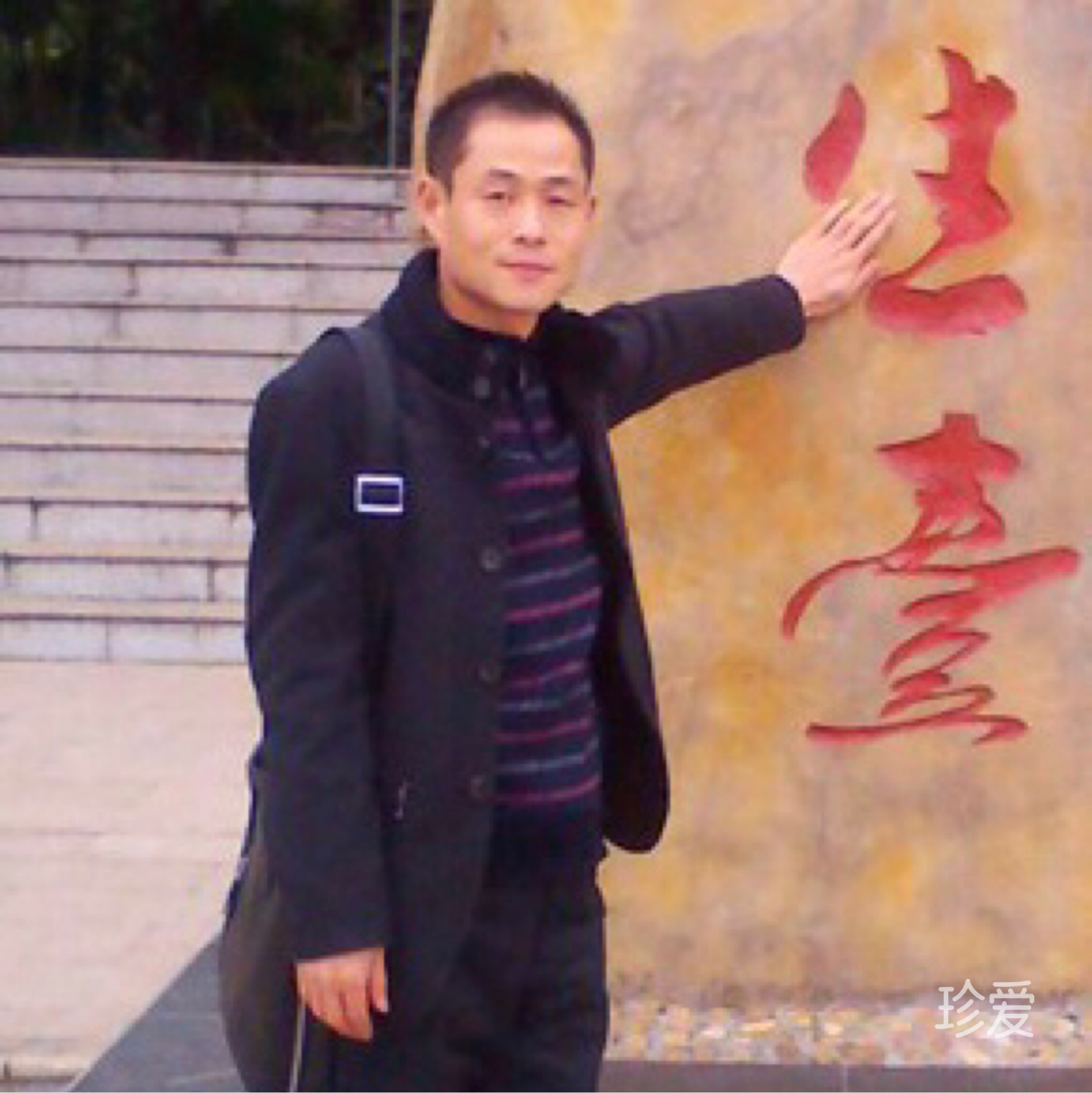 緣來是妳