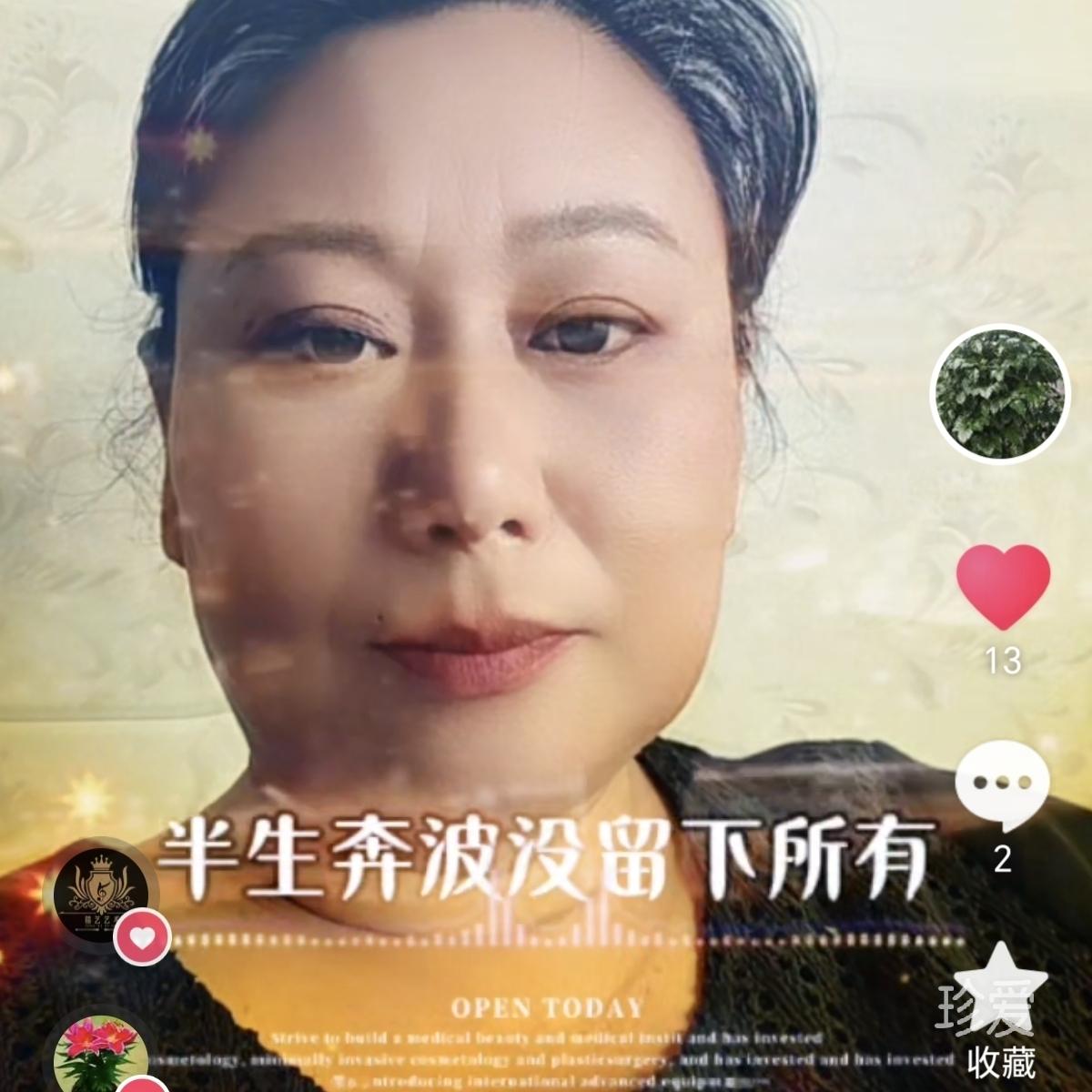 真爱一生
