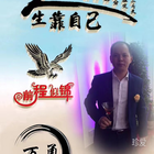 萬勇