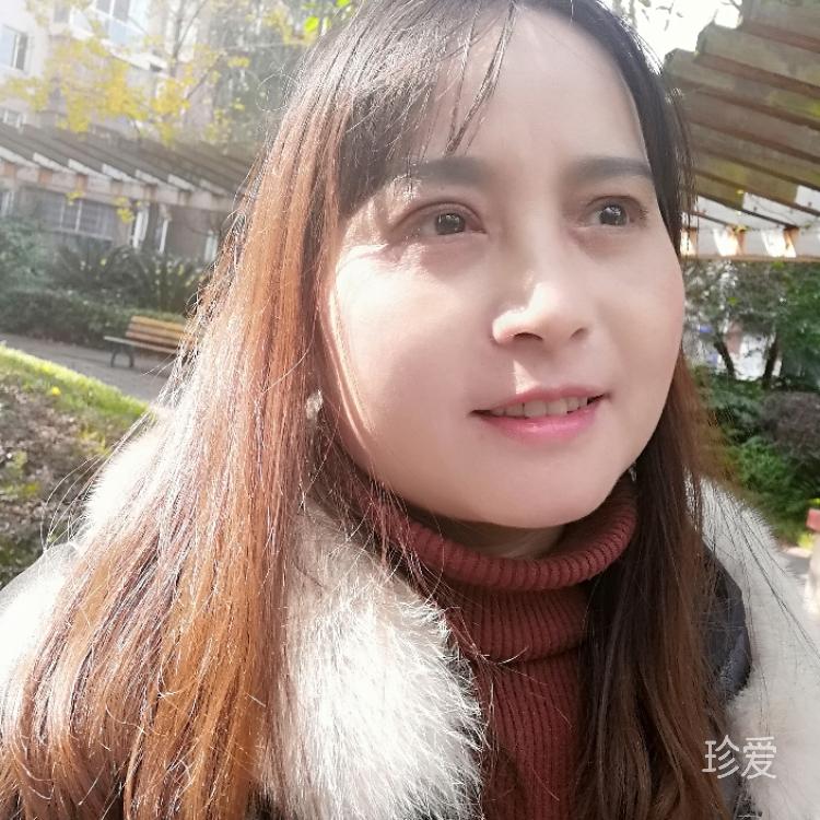 珍惜
