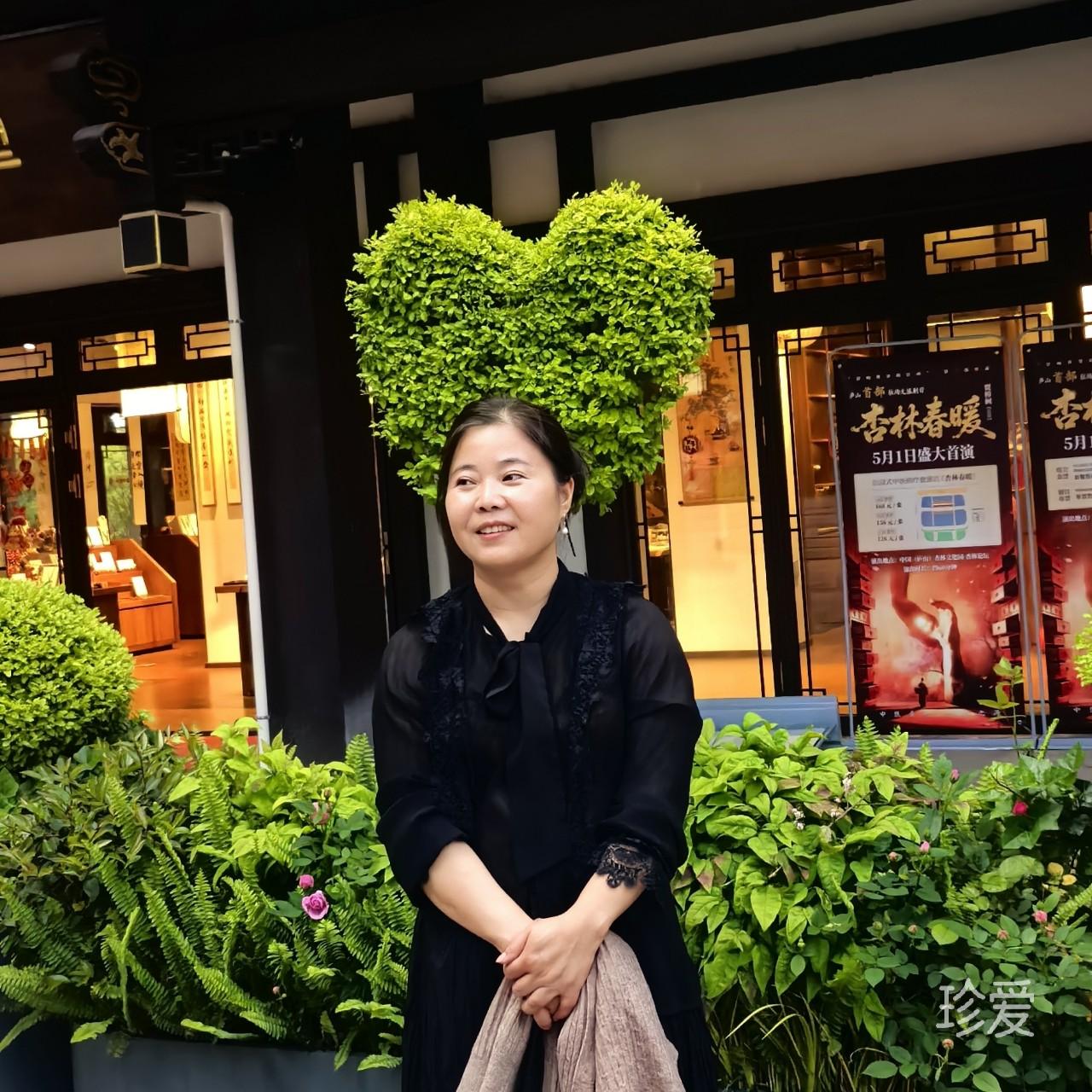惜媛随缘