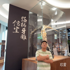 增城小劉先生