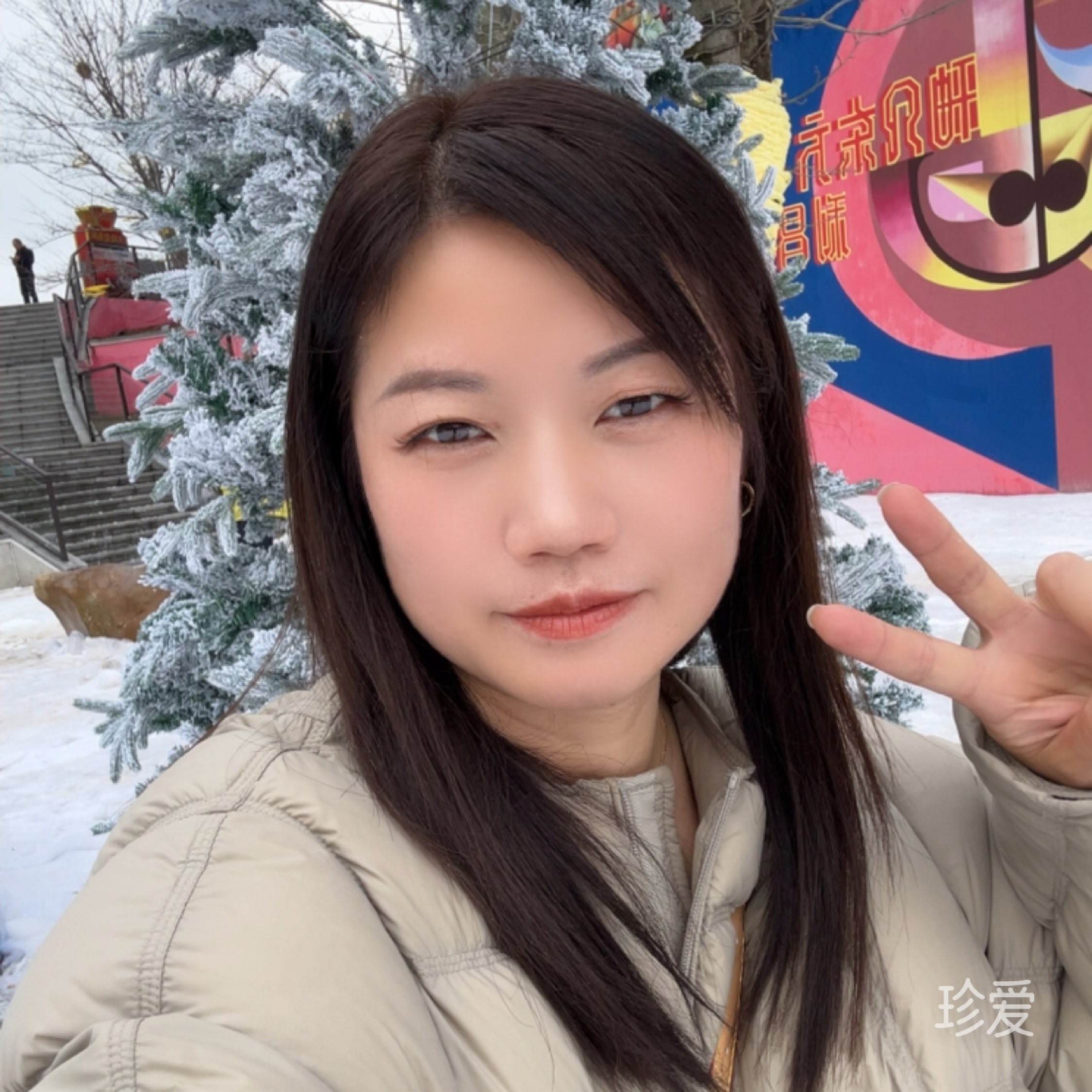 因你而美