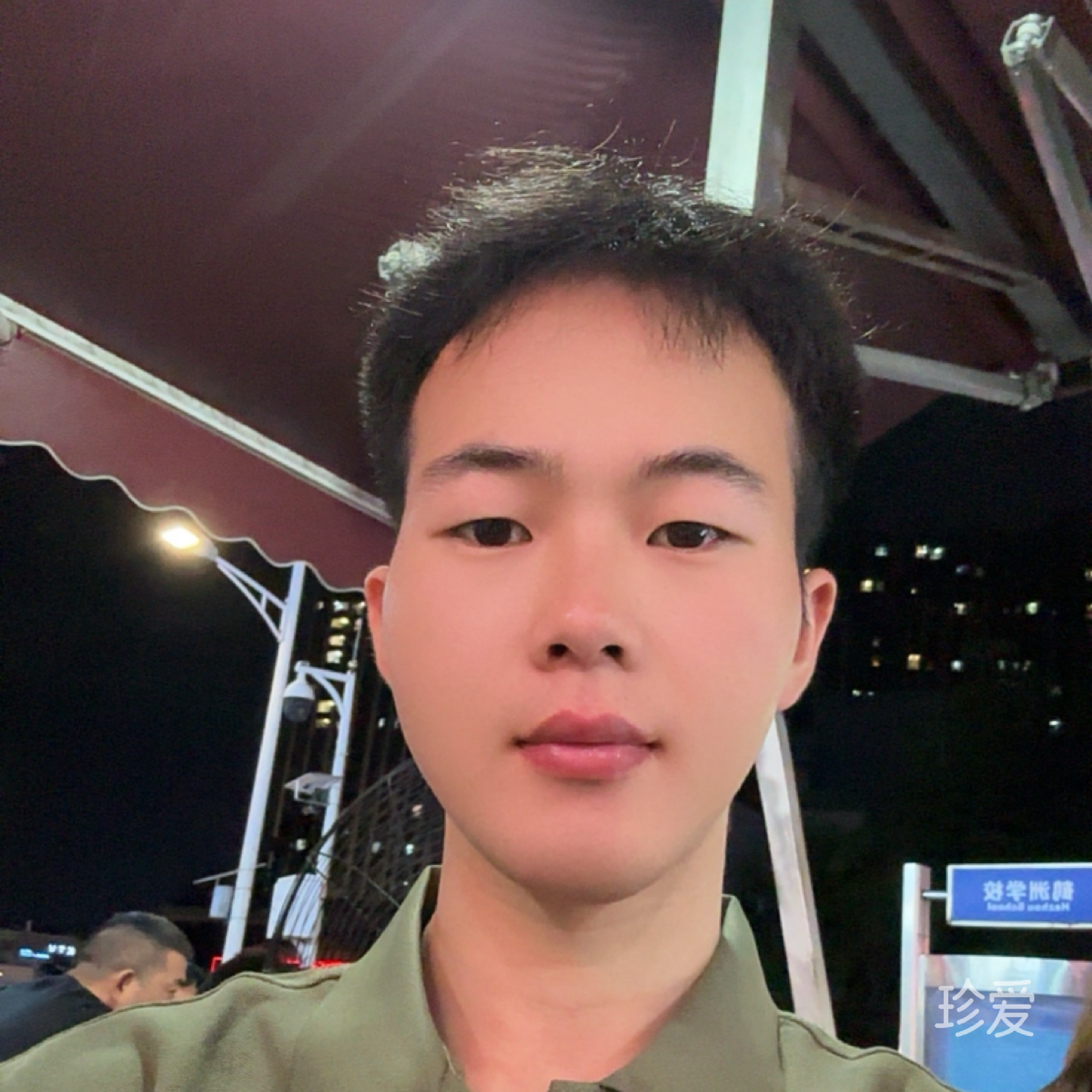 瑾御