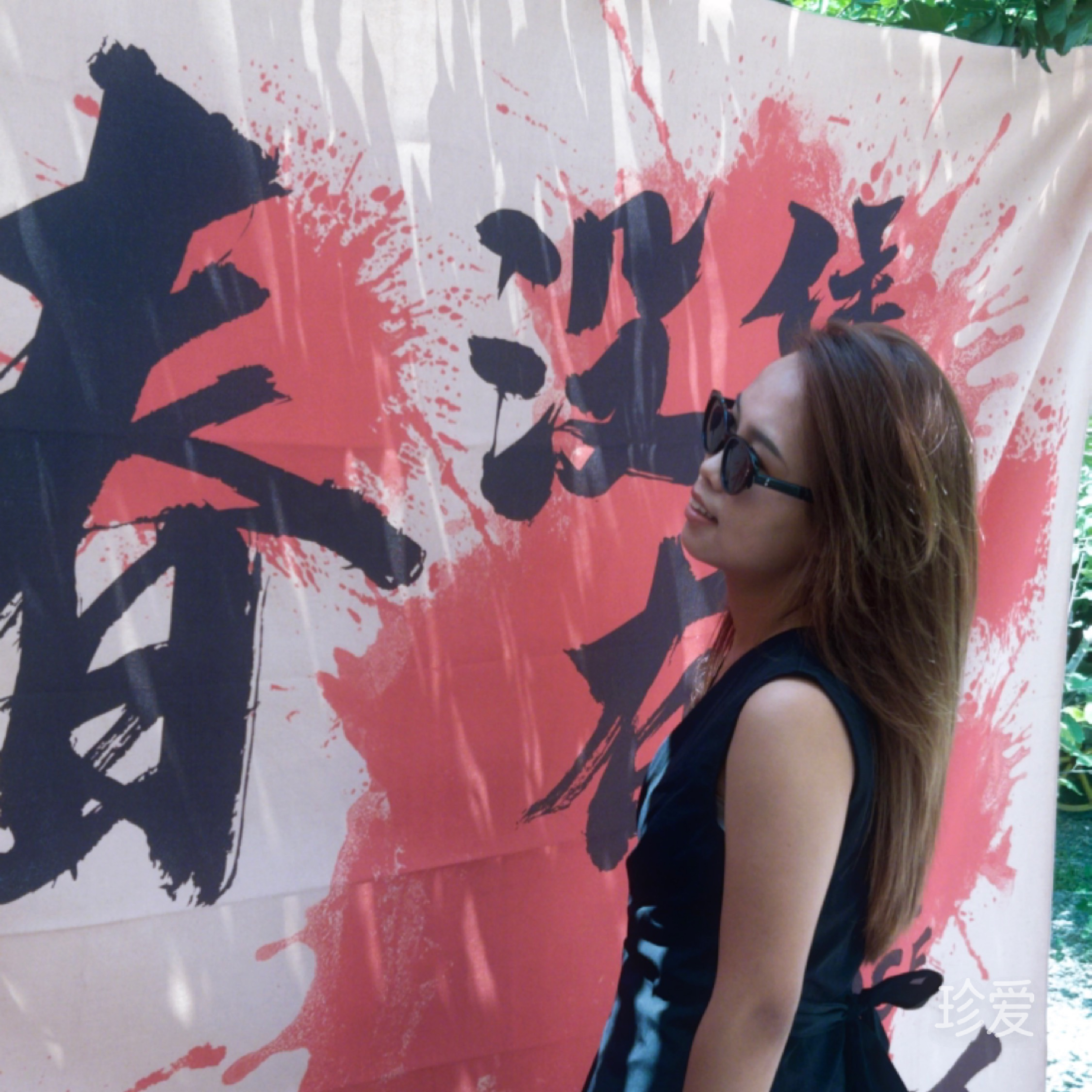 沈怡乐