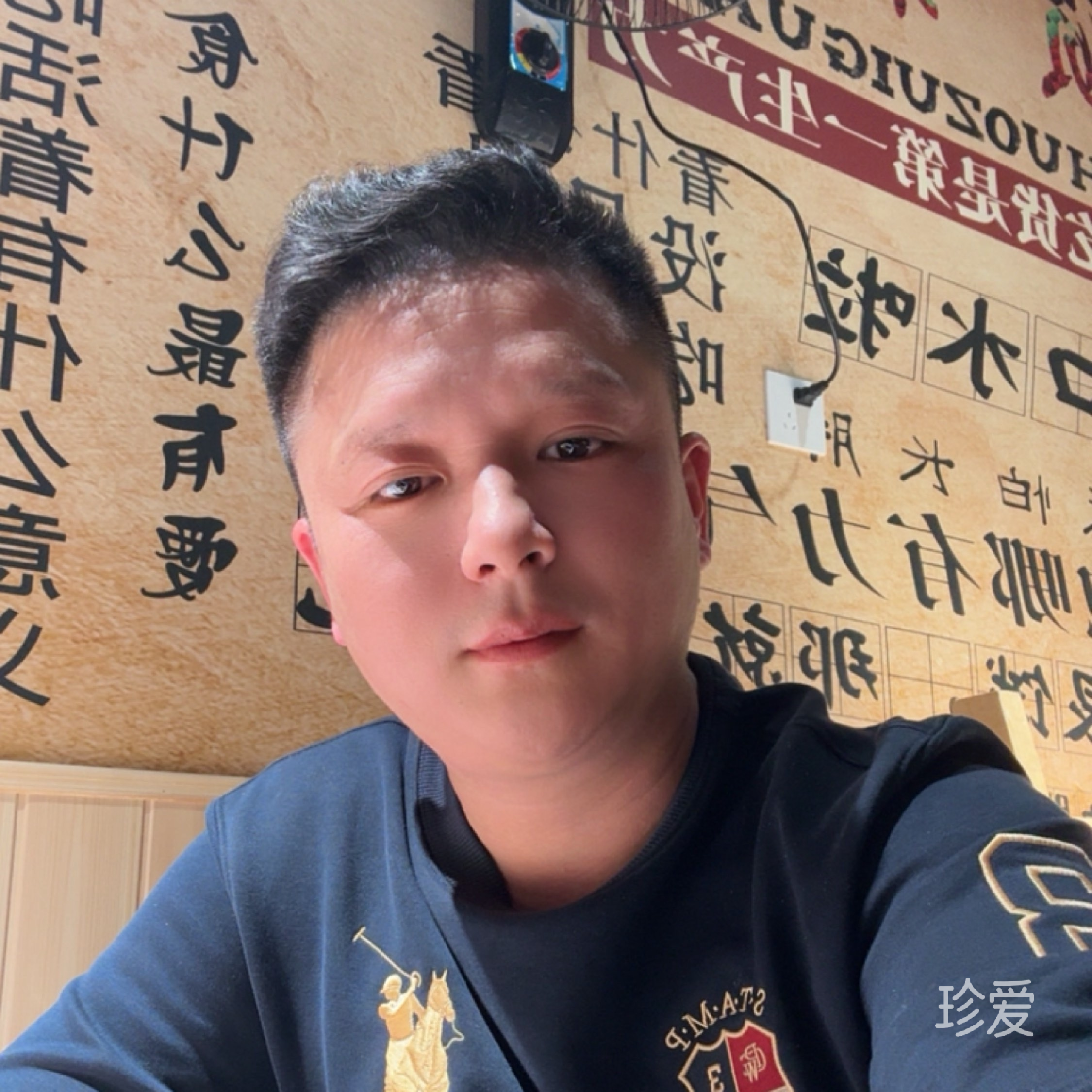 真诚浪子