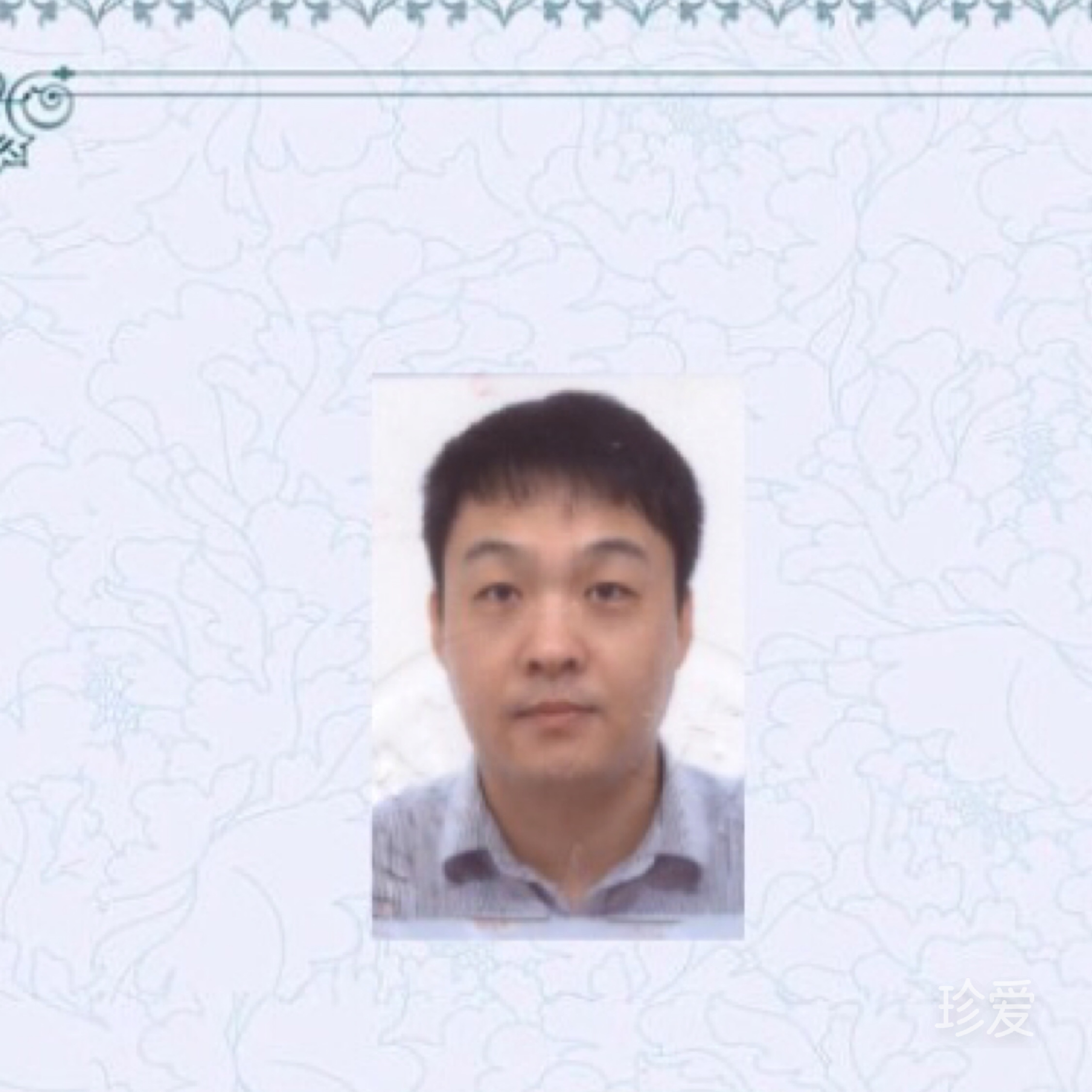 缘自真诚
