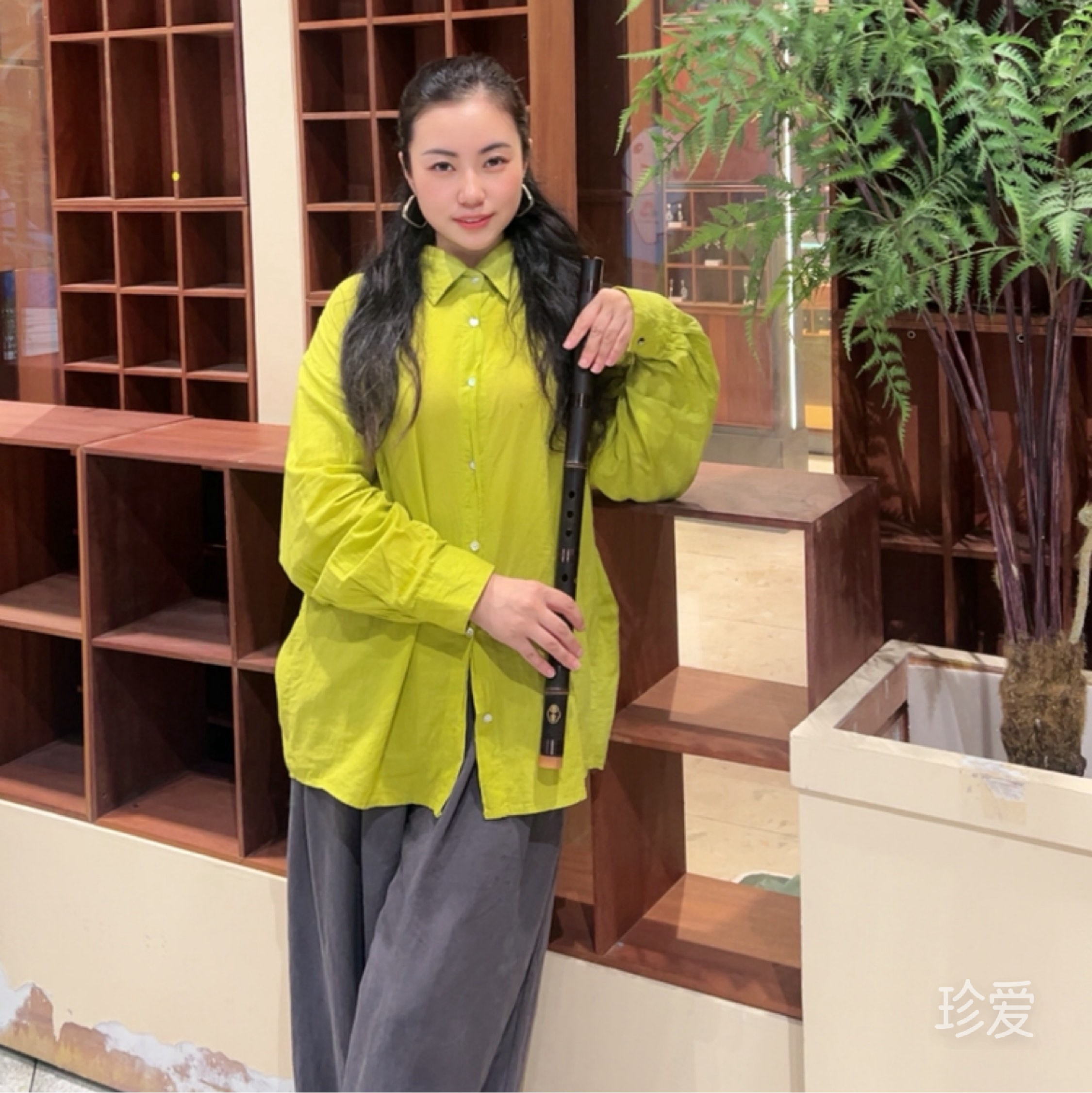 认真的
