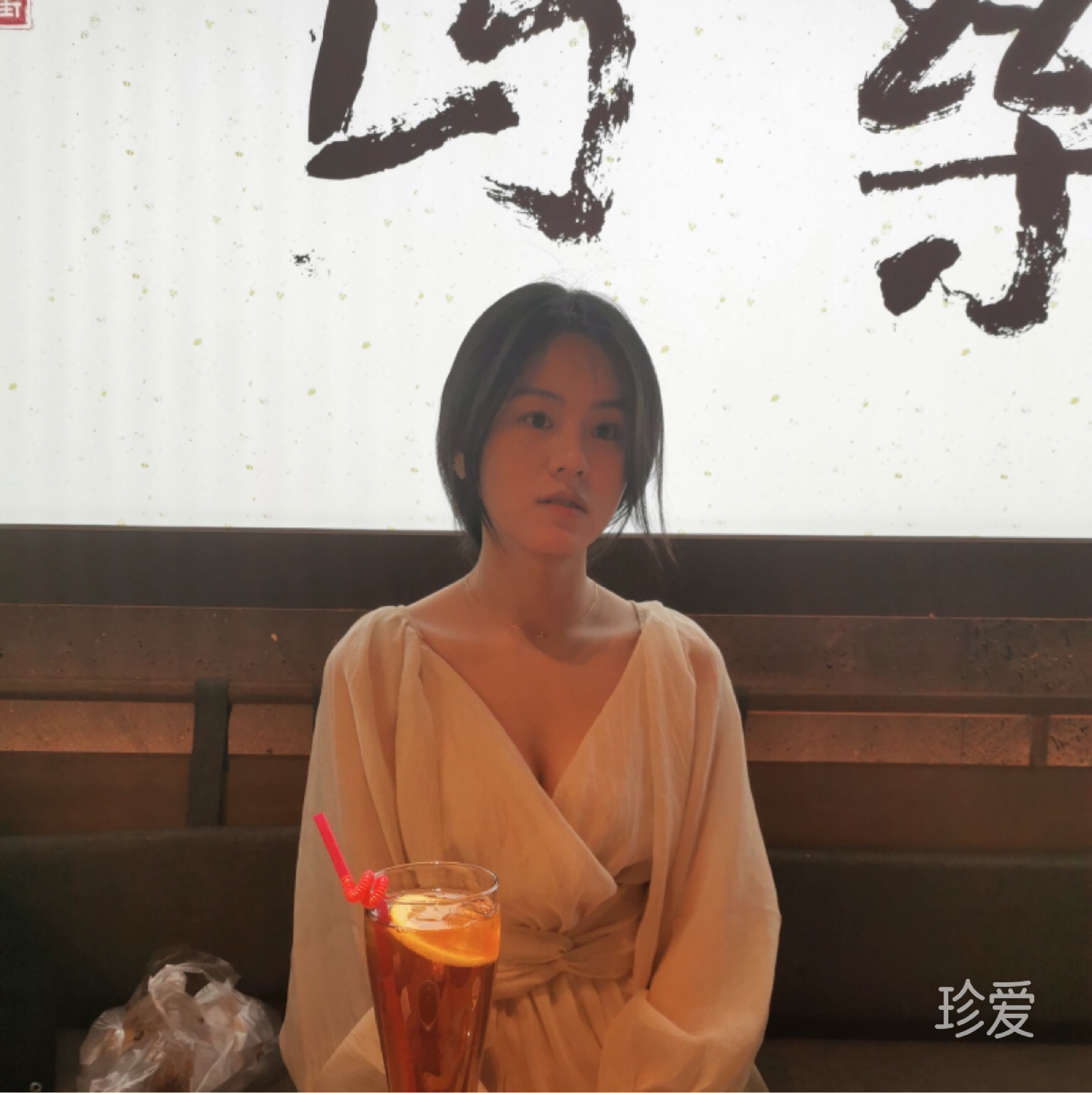 若含