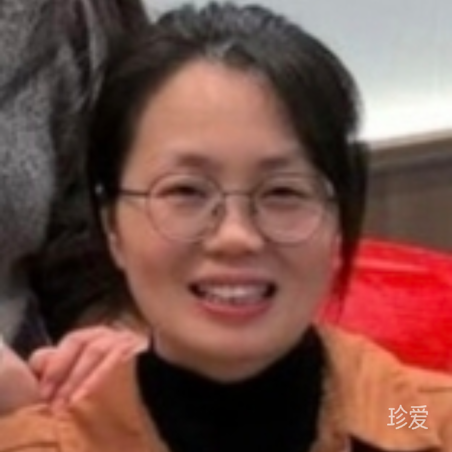 珍惜珍爱