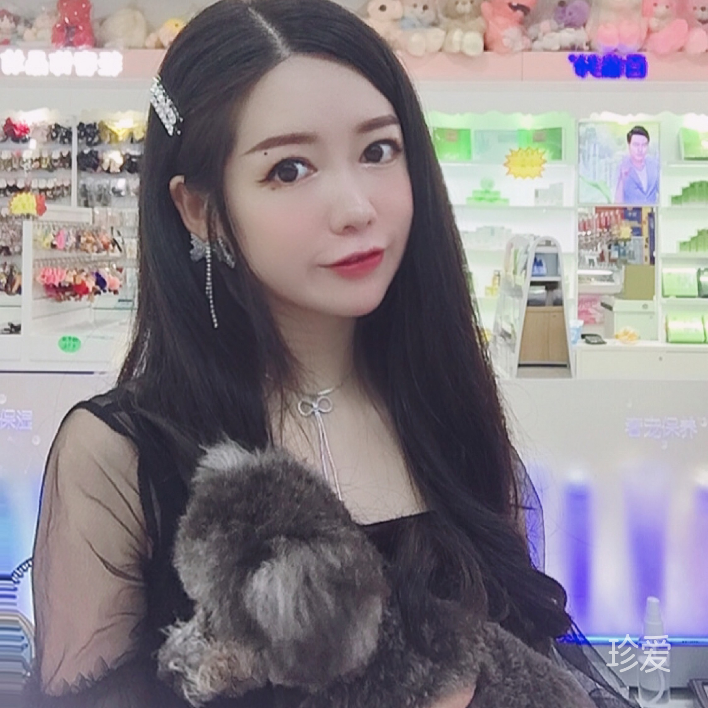 珍惜