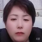 真的