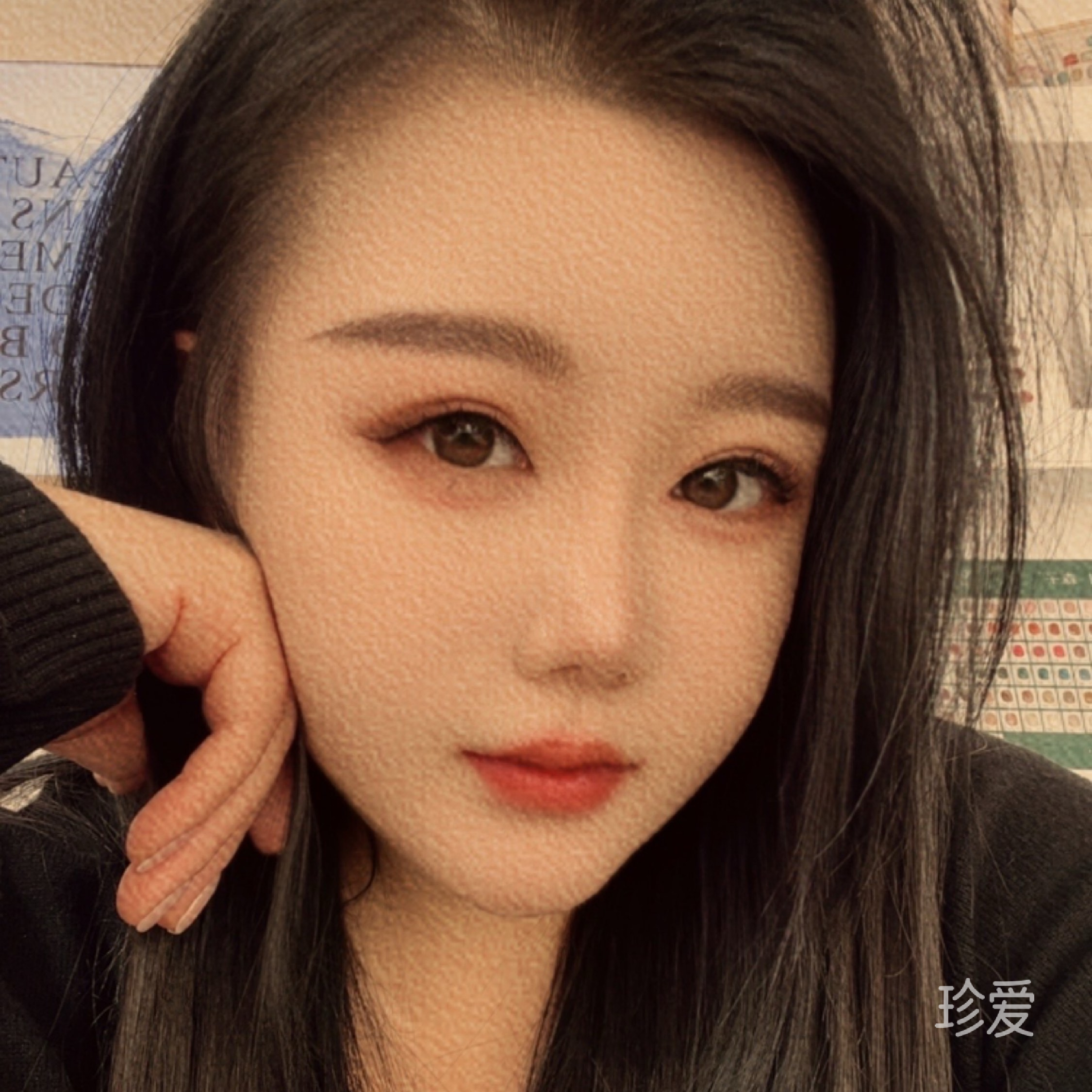 求真
