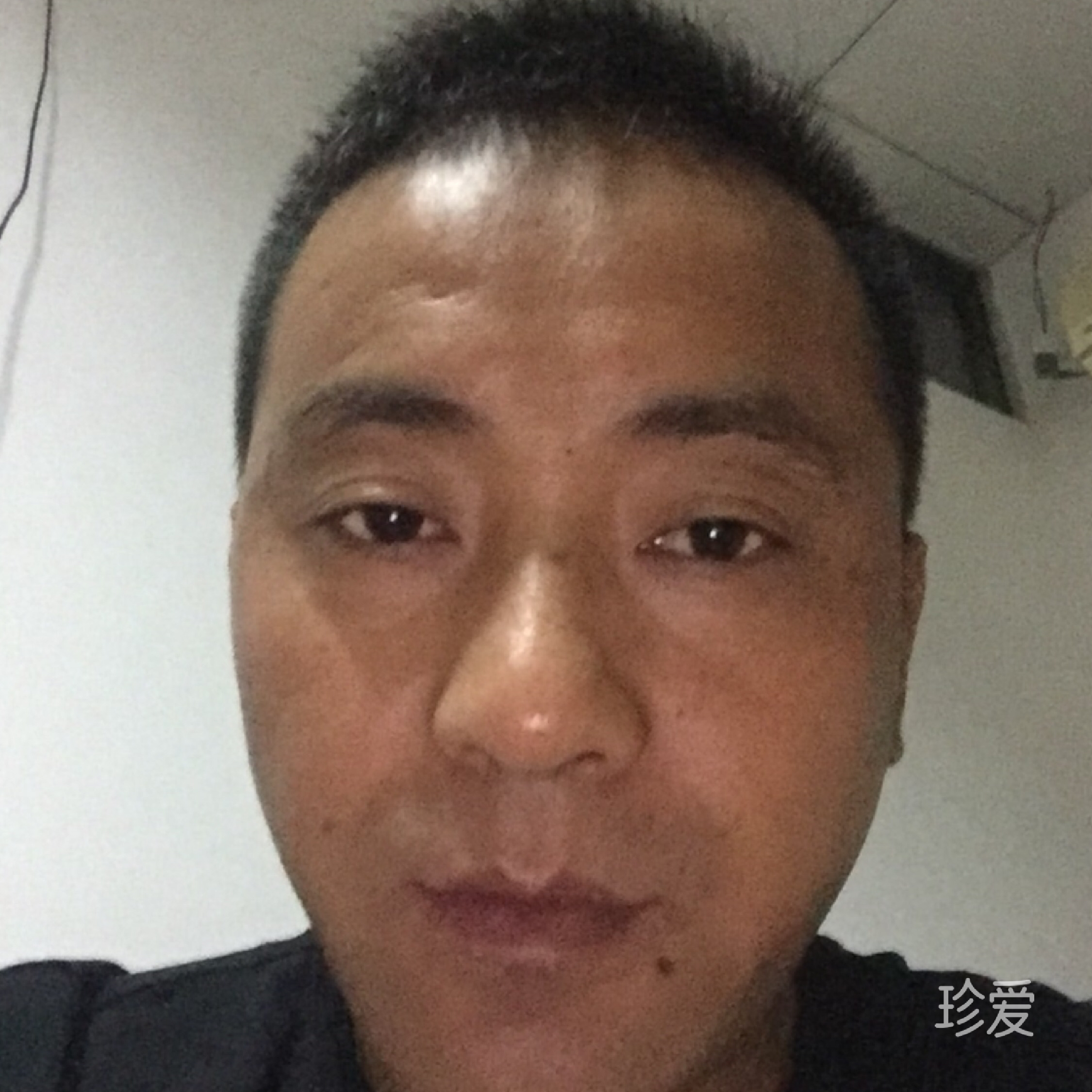 珍惜