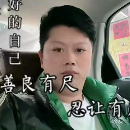 找老婆的男人
