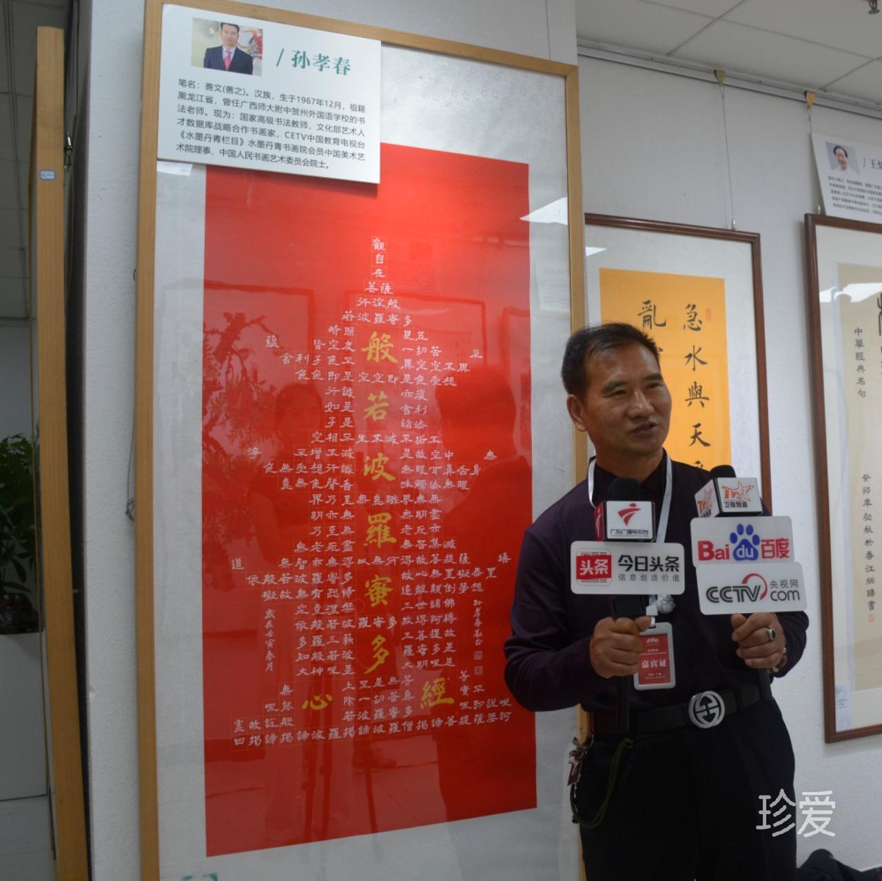 世界首席書法家