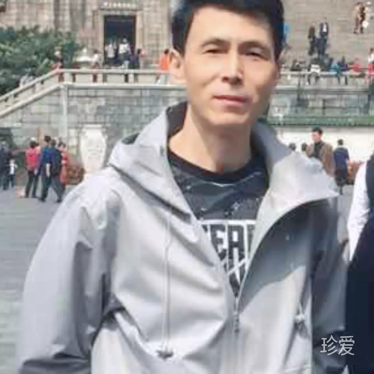 珍爱无价