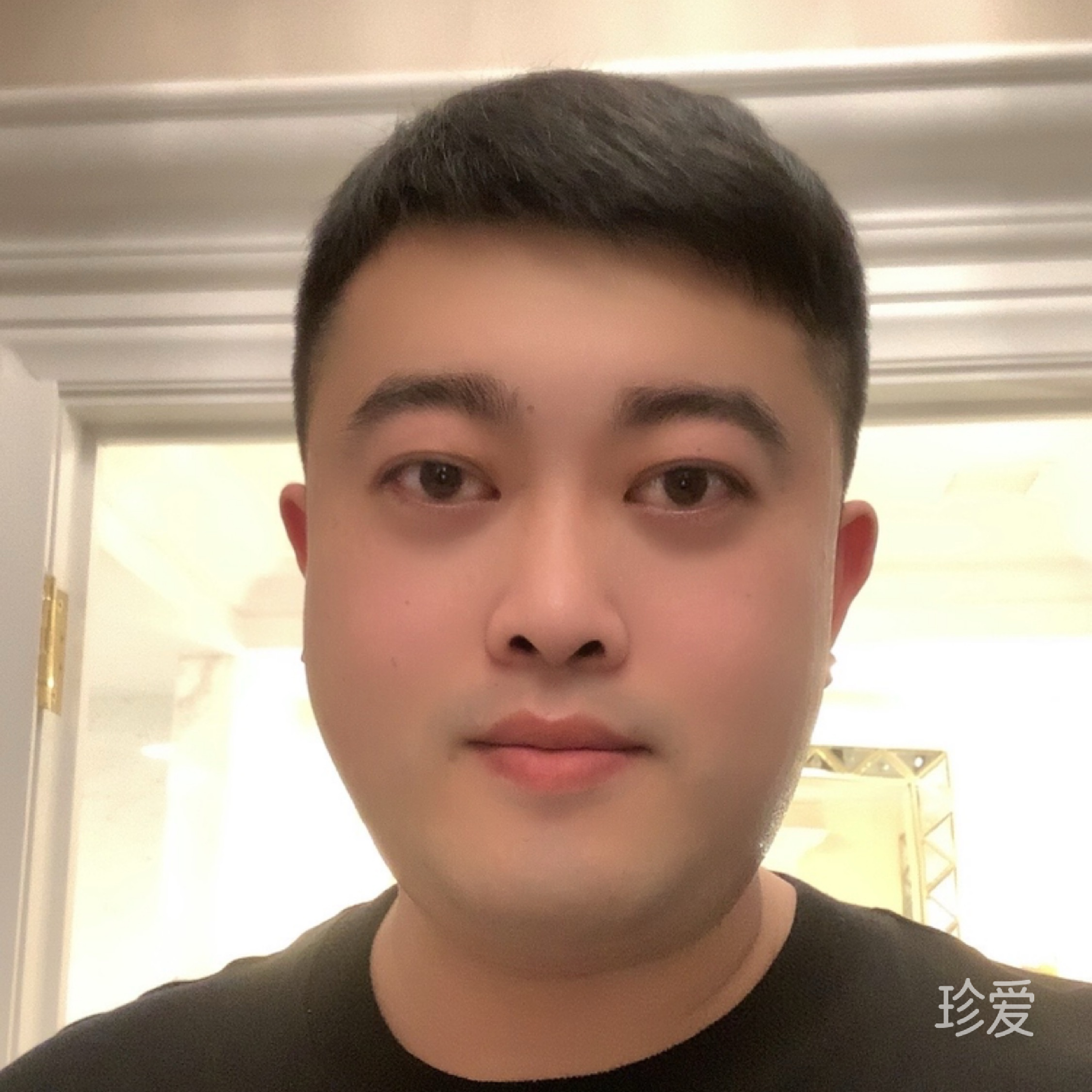 真诚