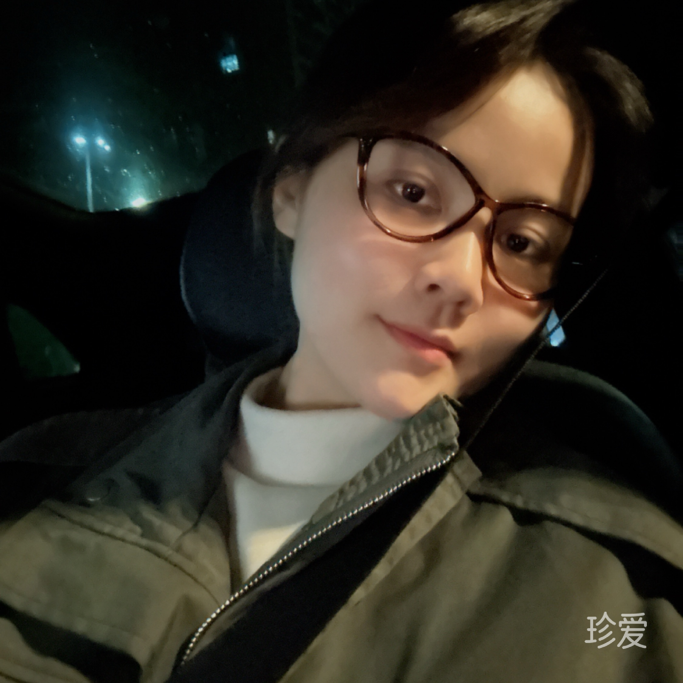 珍爱用户1