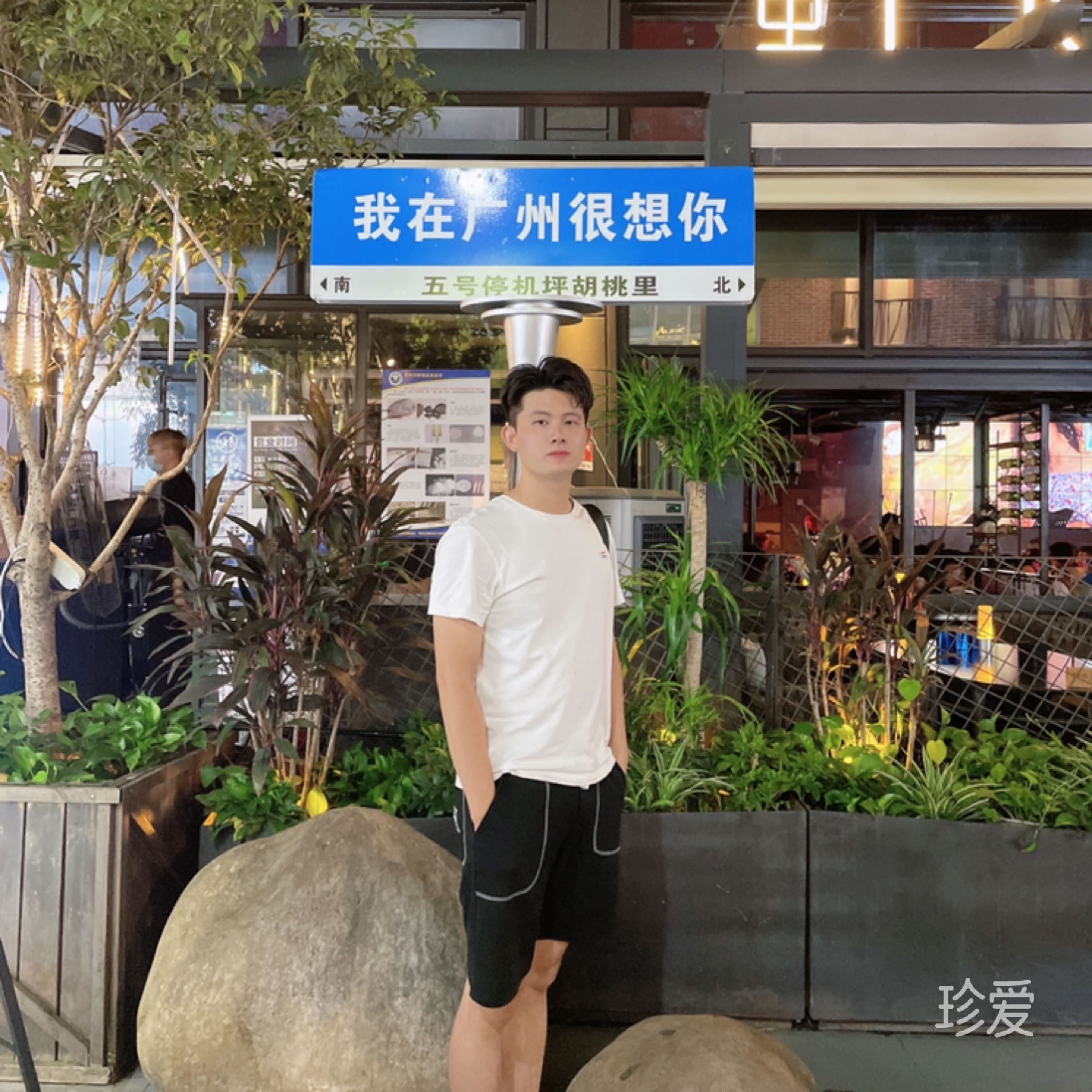 缘份来临