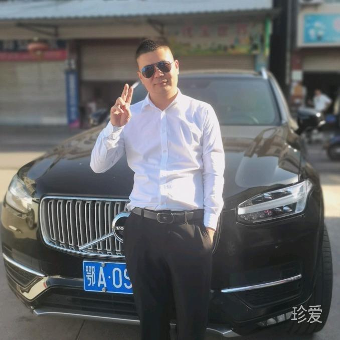 珍爱你