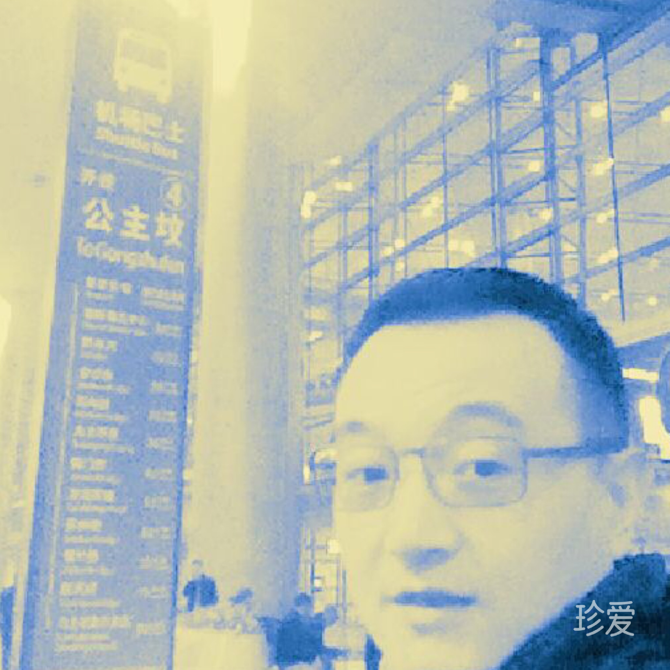 做点有意义的事