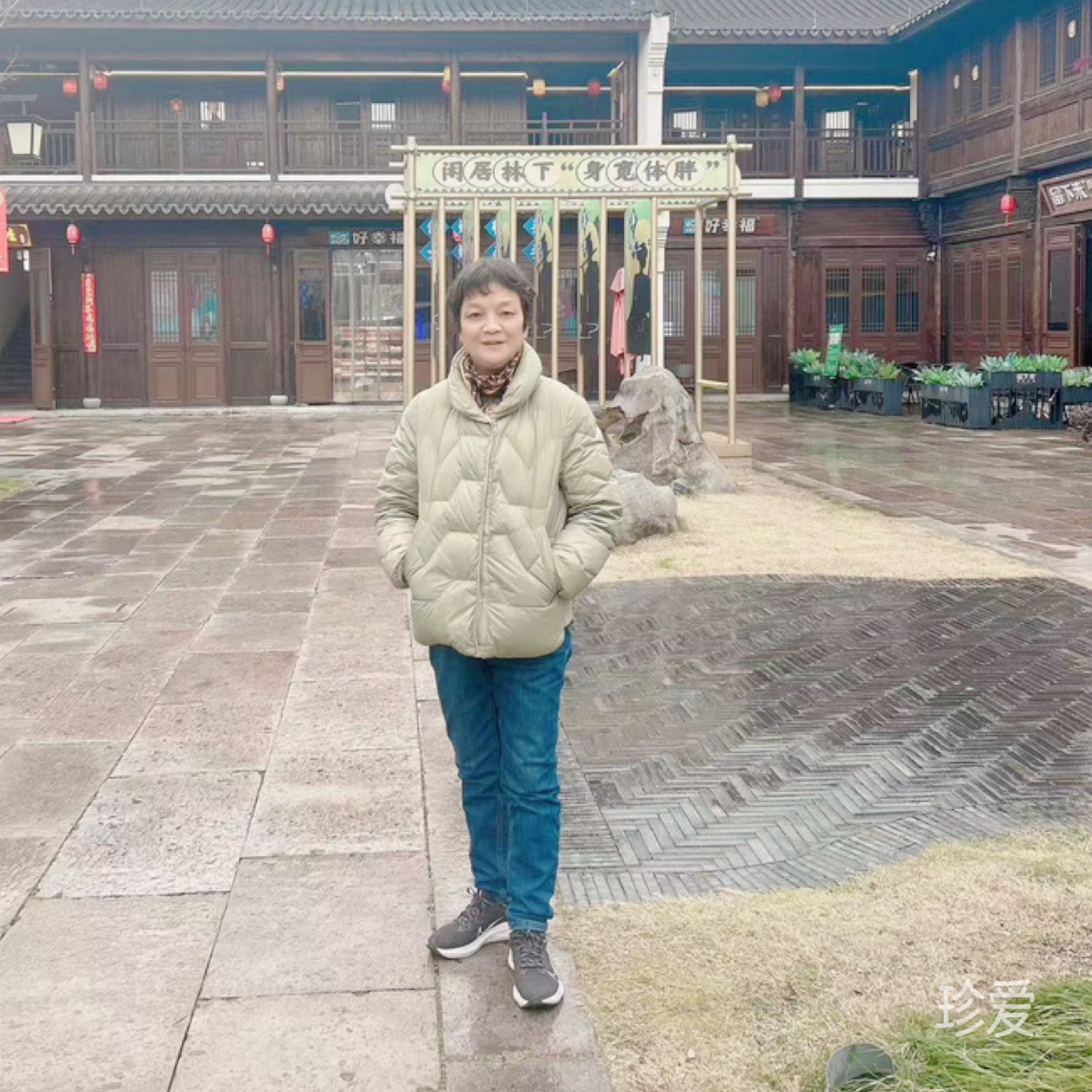 彼此珍惜