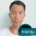 幸福趕鵝人