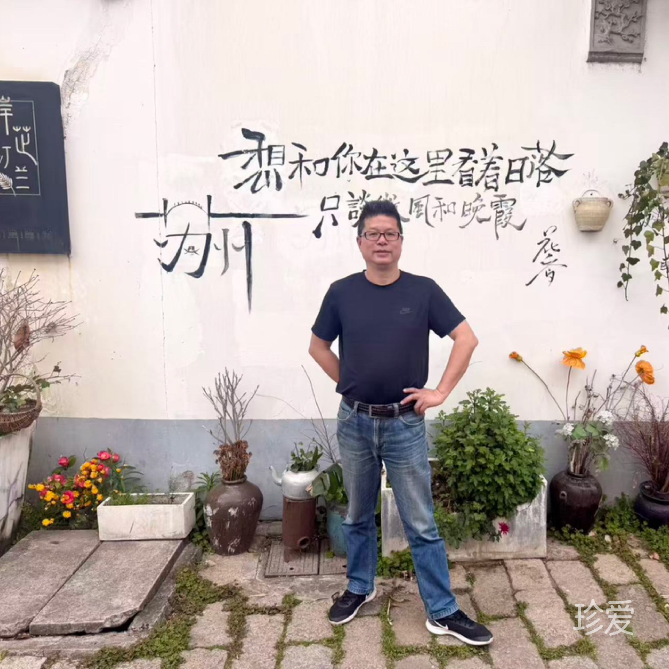 开启珍爱