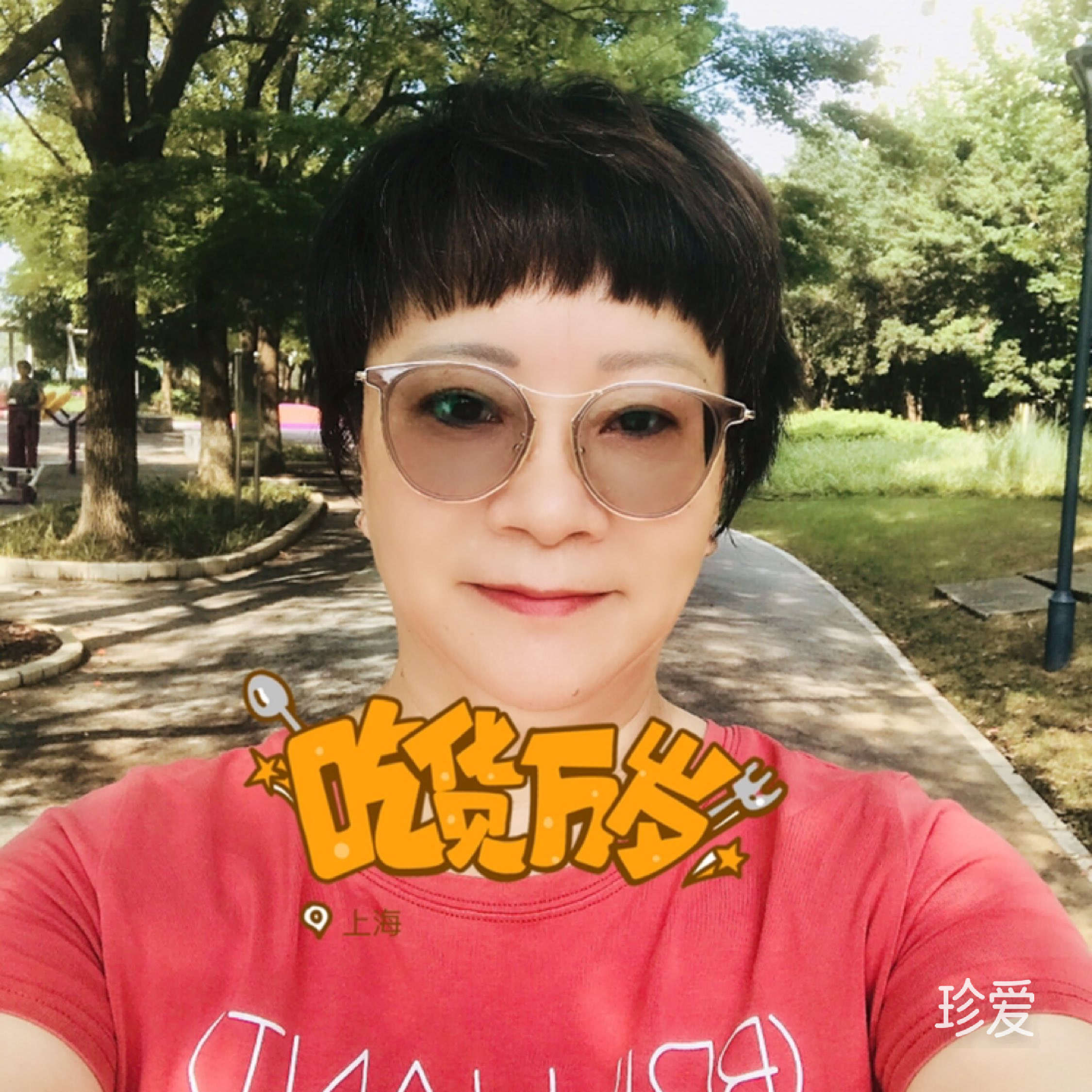 有缘也要珍惜