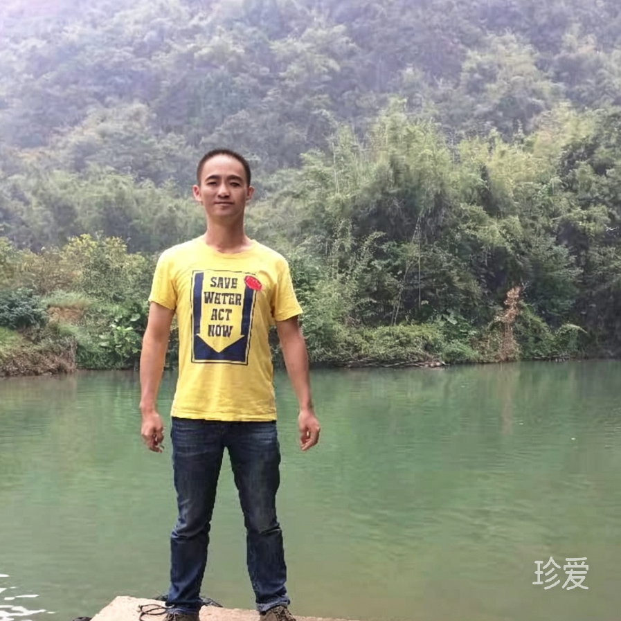珍惜