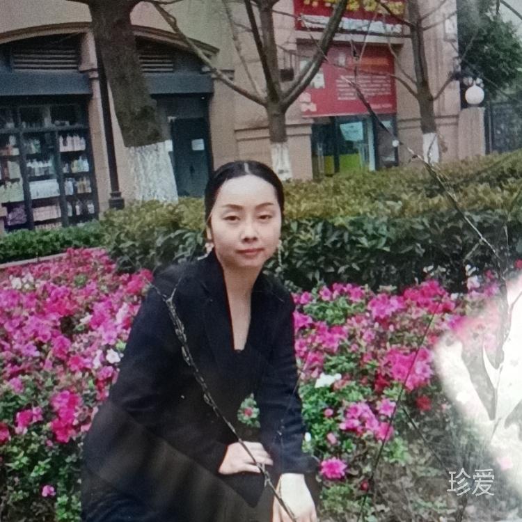 珍爱一生