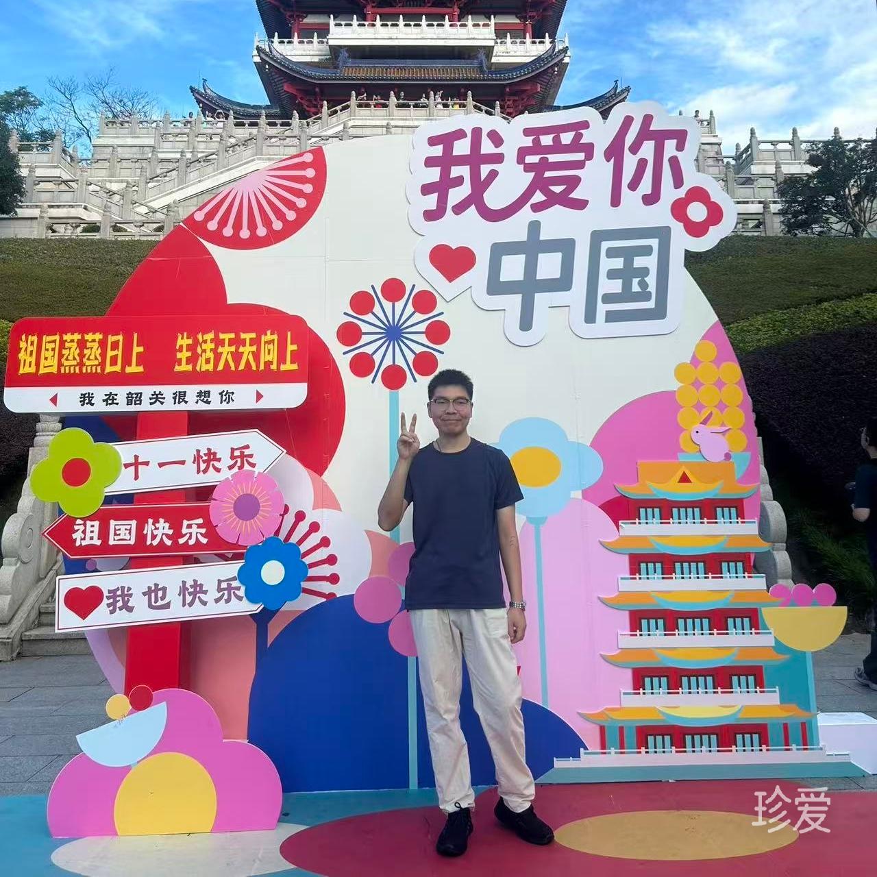 李委全