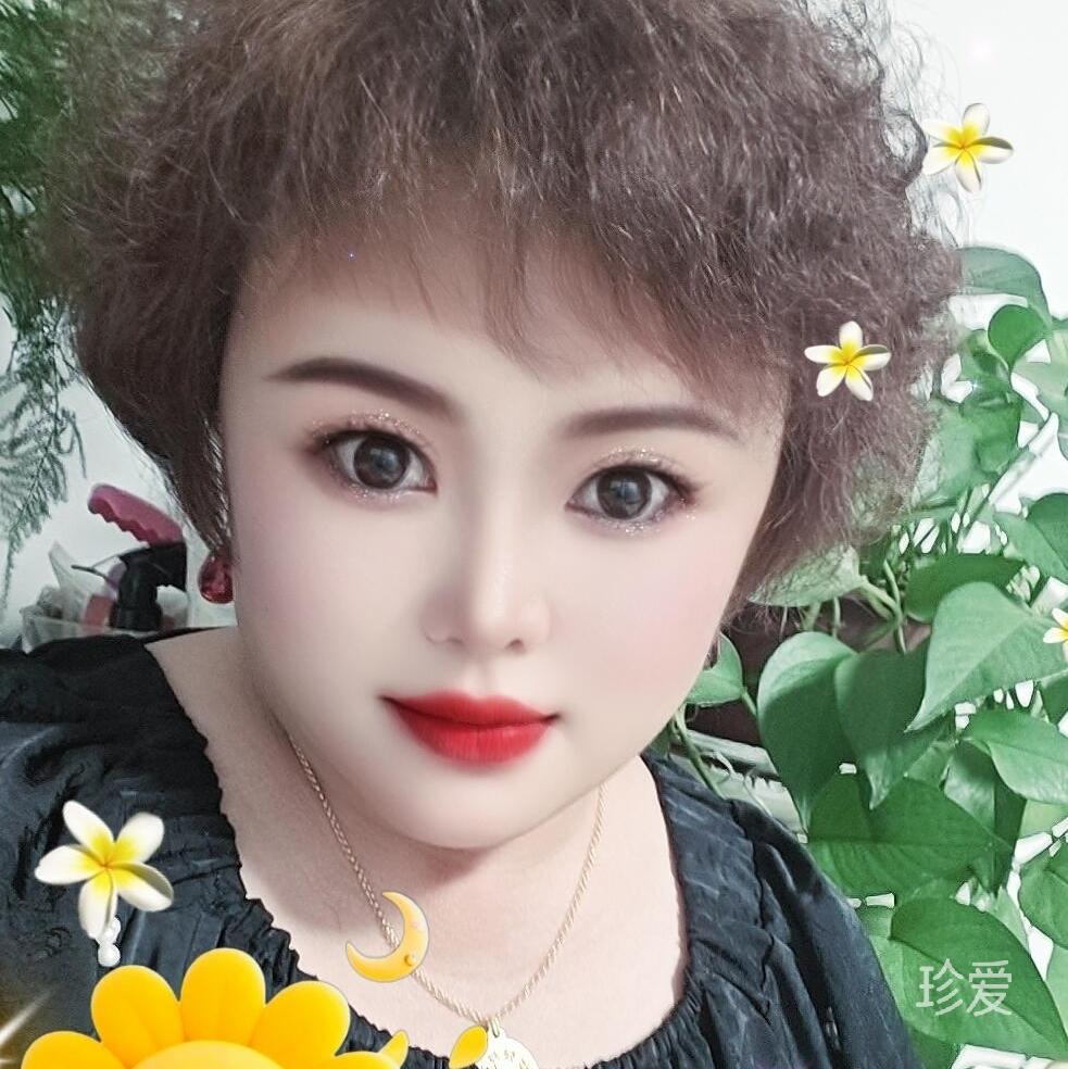 珍惜