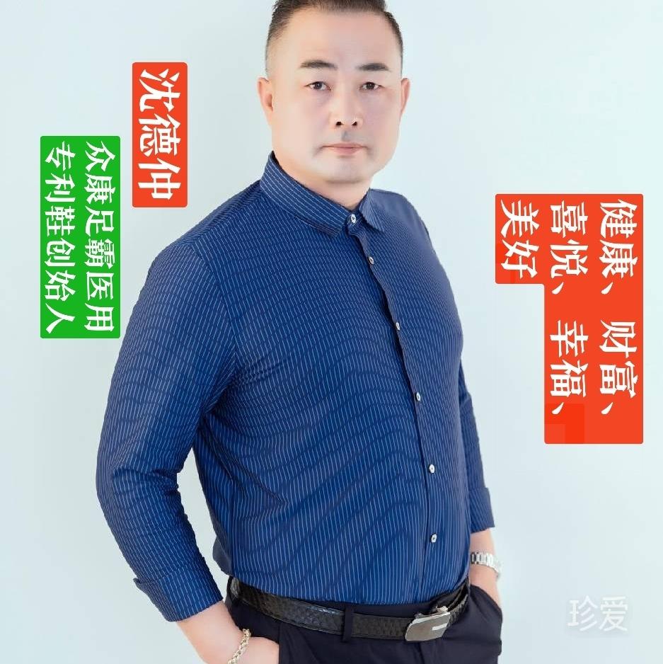 沈众康足霸养生鞋