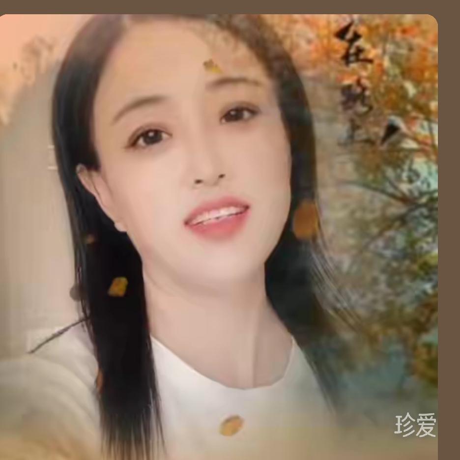 真爱