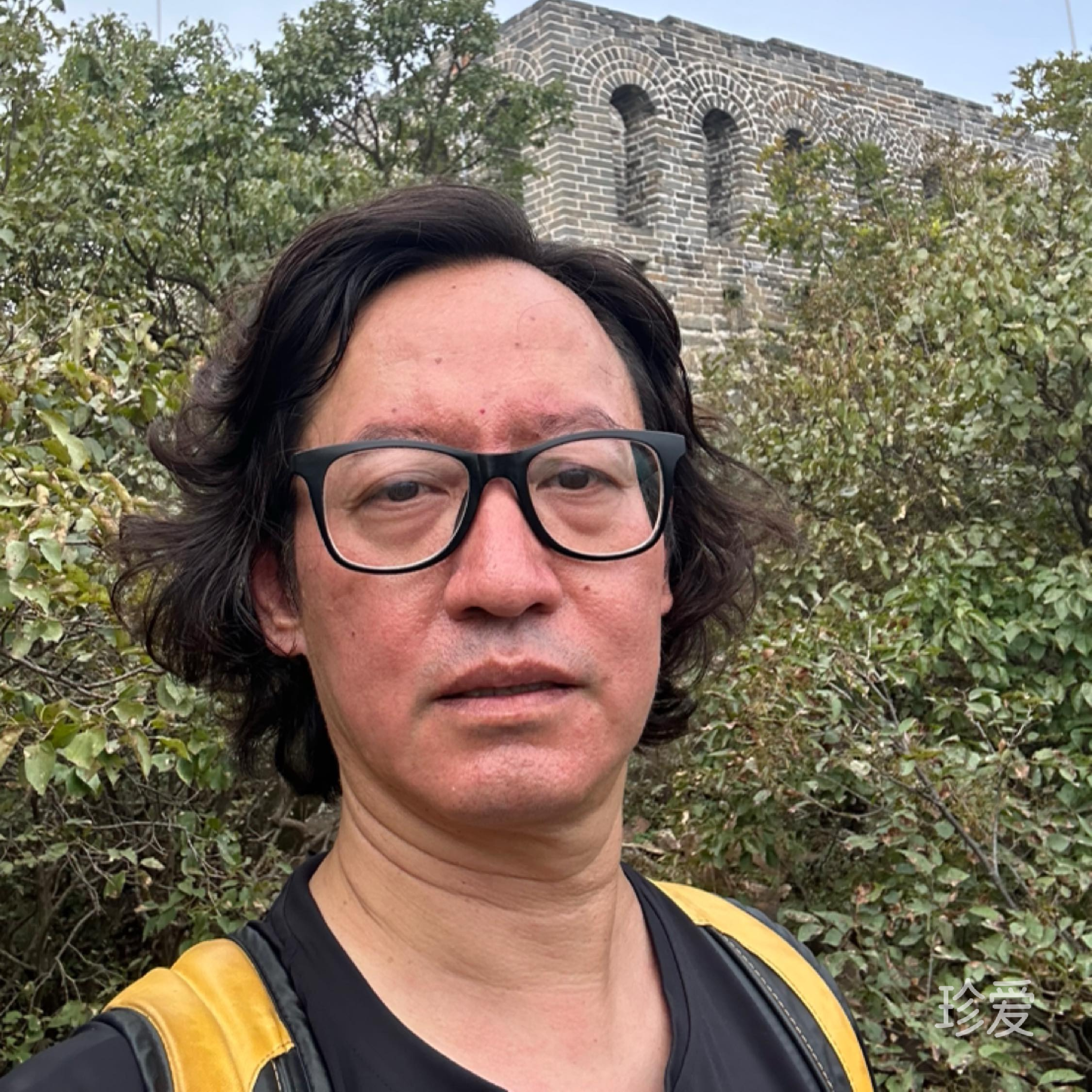 不當眞