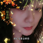 心悅