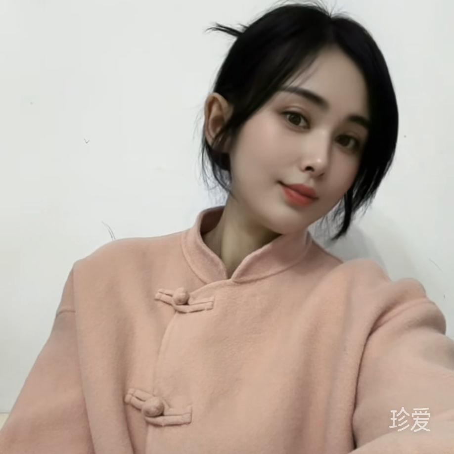 认真