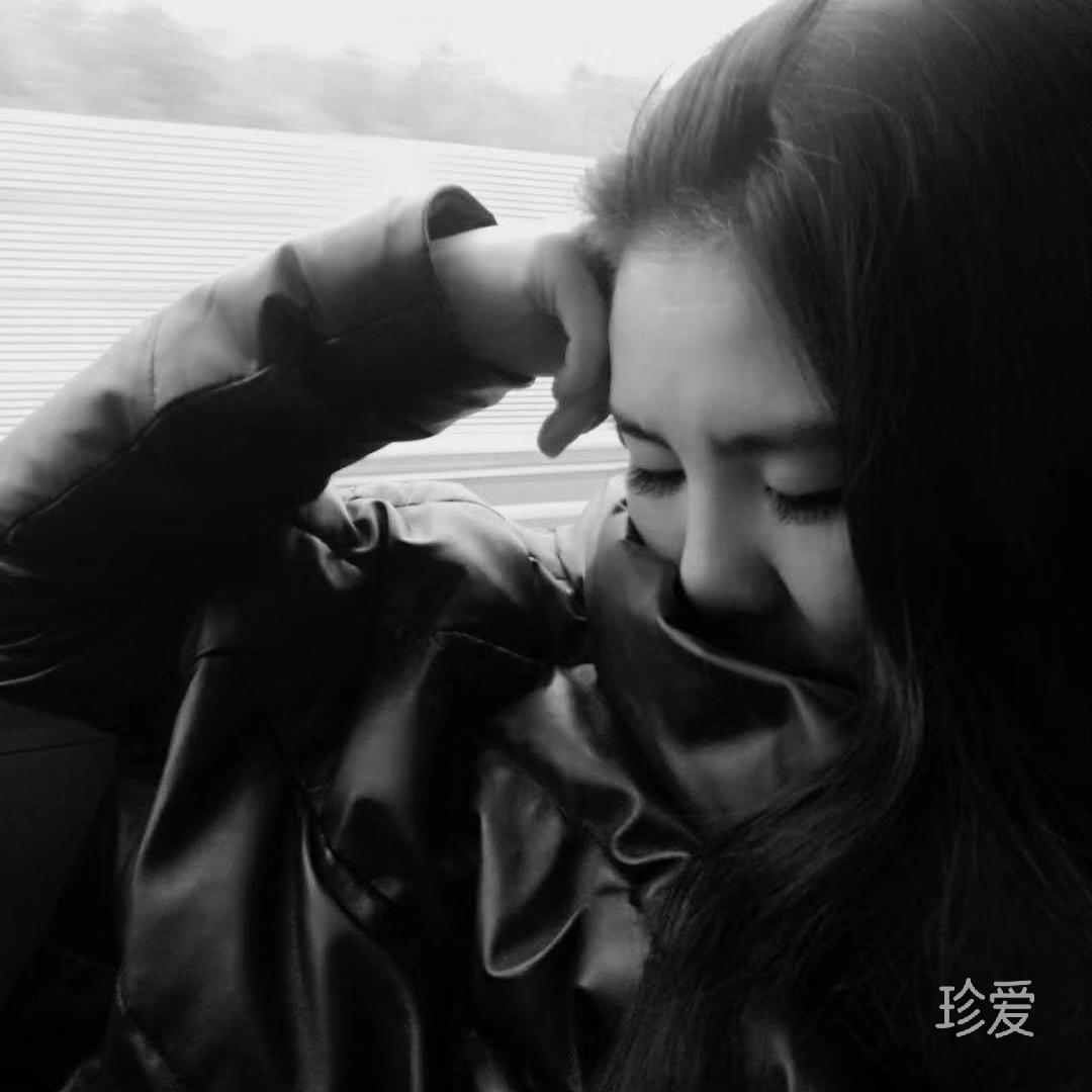 珍爱与你