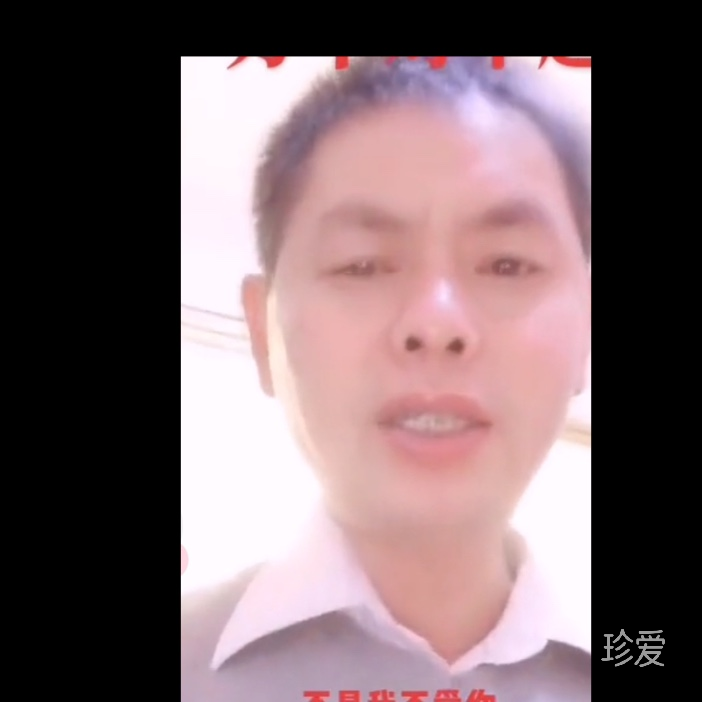 真诚专一