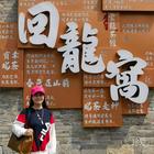 桃汁同志