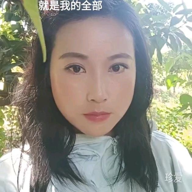珍爱