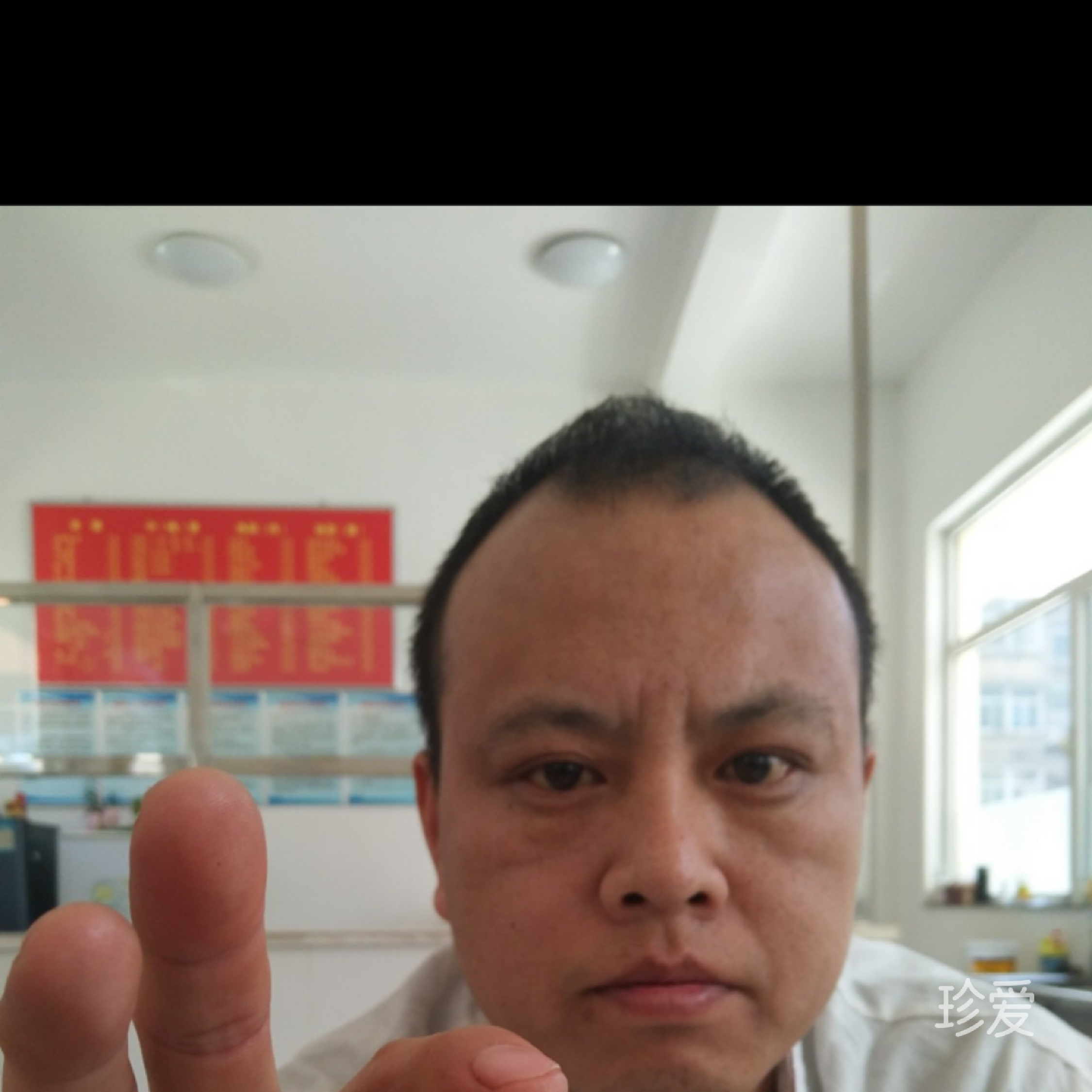 患得患失