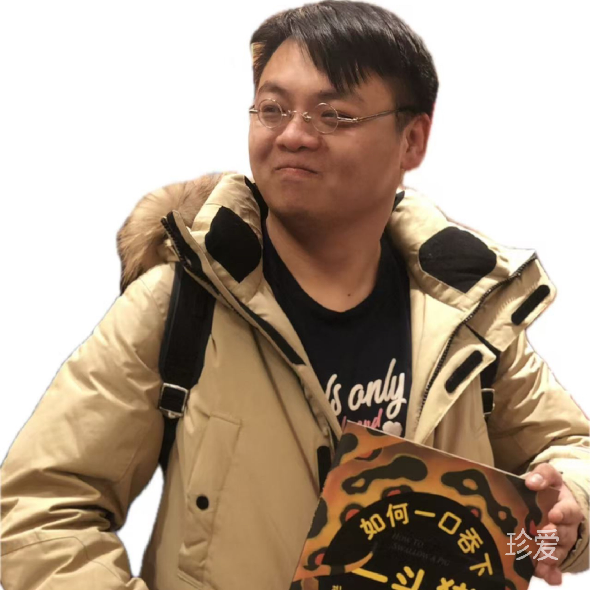 缘定